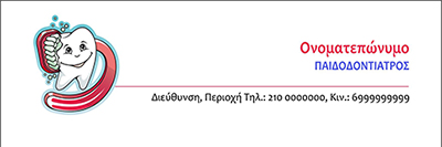 <b>Συνταγολόγιο για οδοντιάτρους κωδικός: dent010</b>