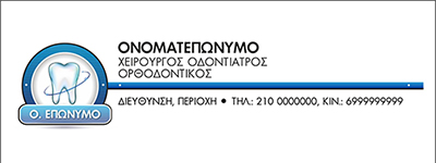 <b>Συνταγολόγιο για οδοντιάτρους κωδικός: dent011</b>