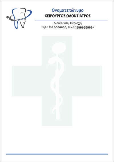 <b>Συνταγολόγιο για οδοντιάτρους κωδικός: dent012</b>