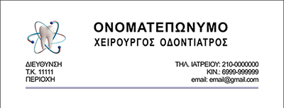 <b>Συνταγολόγιο για οδοντιάτρους κωδικός: dent013</b>