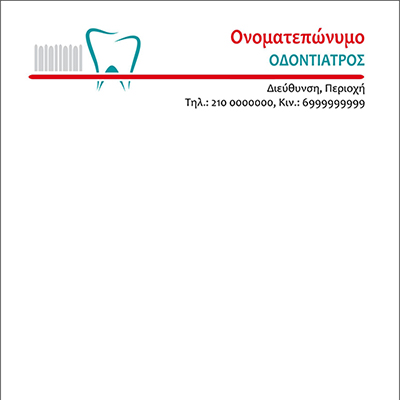 <b>Συνταγολόγιο για οδοντιάτρους κωδικός: dent002</b>