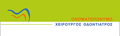 <b>Συνταγολόγιο για οδοντιάτρους κωδικός: dent022</b>