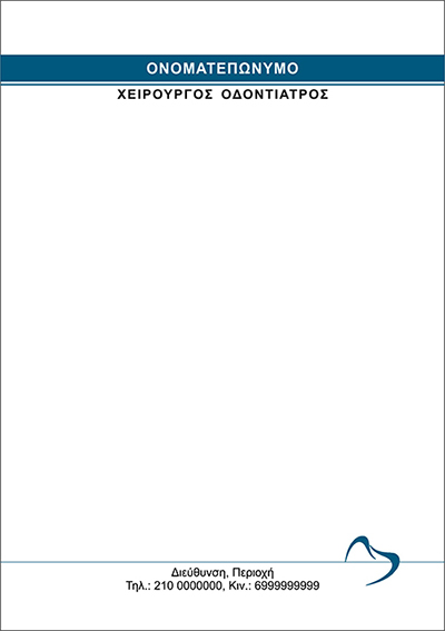 <b>Συνταγολόγιο για οδοντιάτρους κωδικός: dent023</b>