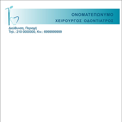<b>Συνταγολόγιο για οδοντιάτρους κωδικός: dent024</b>