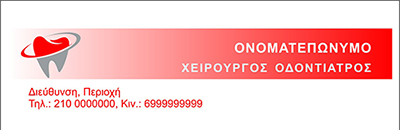 <b>Συνταγολόγιο για οδοντιάτρους κωδικός: dent025</b>