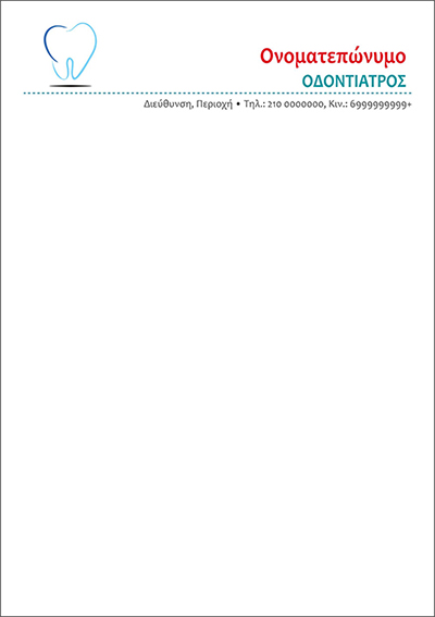 <b>Συνταγολόγιο για οδοντιάτρους κωδικός: dent005</b>