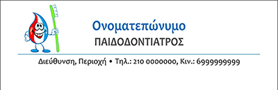 <b>Συνταγολόγιο για οδοντιάτρους κωδικός: dent007</b>
