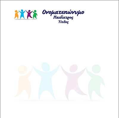 <b>Συνταγολόγια για παιδιάτρους.</b> Κωδικός: paid016