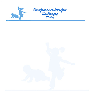 <b>Συνταγολόγια για παιδιάτρους.</b> Κωδικός: paid017