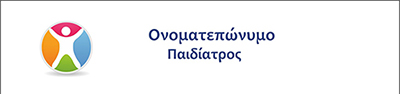 <b>Συνταγολόγια για παιδιάτρους.</b> Κωδικός: paid025