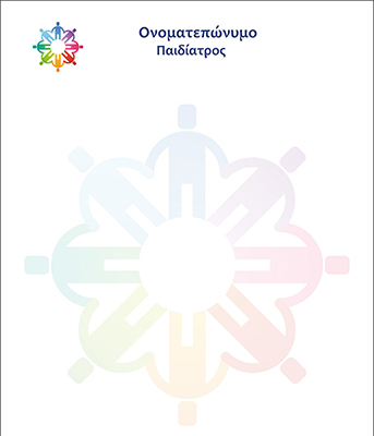 <b>Συνταγολόγια για παιδιάτρους.</b> Κωδικός: paid027