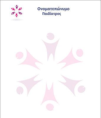 <b>Συνταγολόγια για παιδιάτρους.</b> Κωδικός: paid028