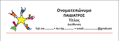<b>Συνταγολόγια για παιδιάτρους.</b> Κωδικός: paid006