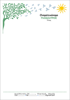 <b>Συνταγολόγια για παιδιάτρους.</b> Κωδικός: paid007
